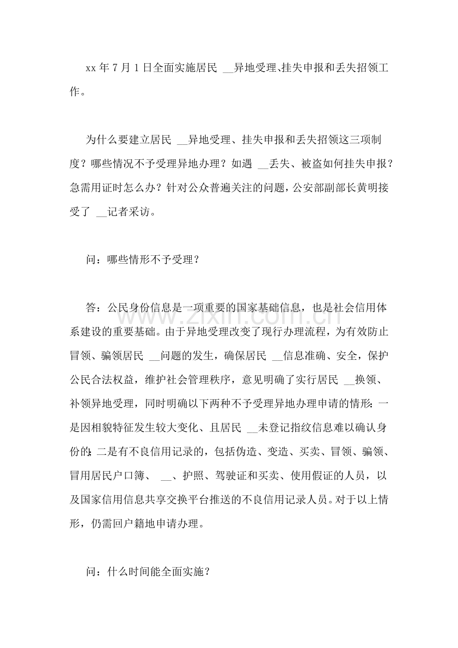 异地补办身分证需要些材料.doc_第3页