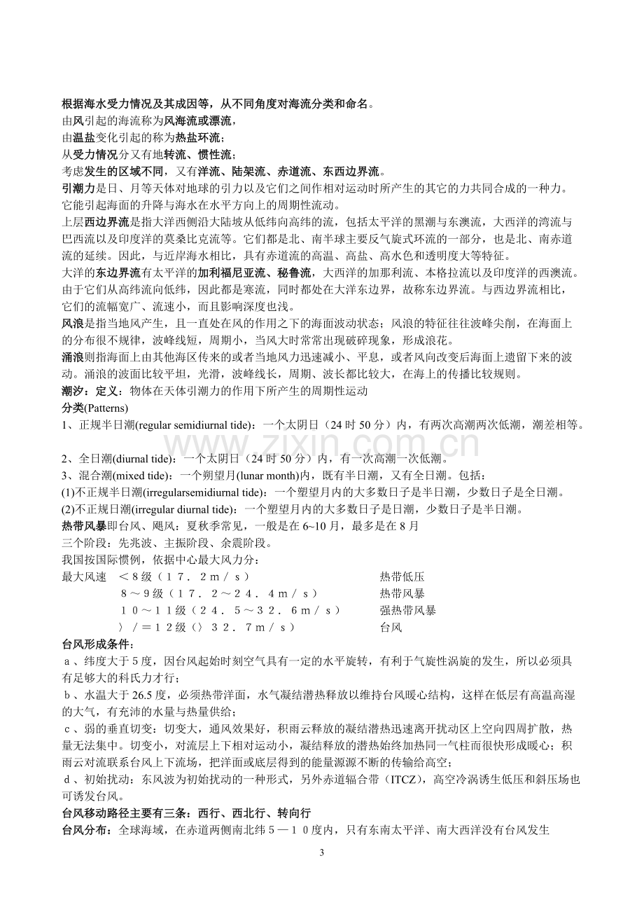 《海洋科学导论》复习题-2汇总(可打印修改).pdf_第3页