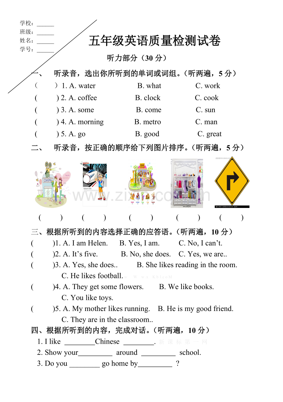 苏教版五年级下英语试题.doc_第1页