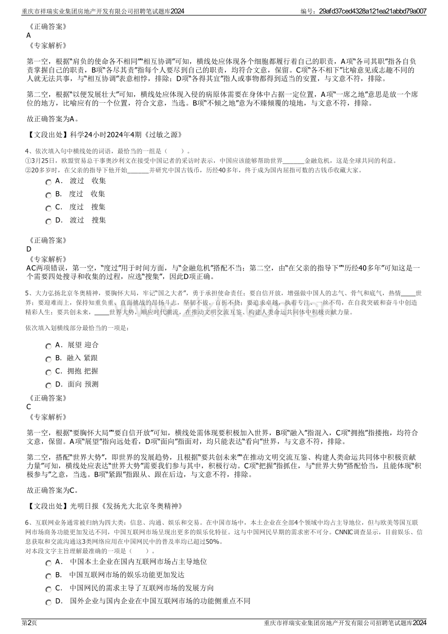 重庆市祥瑞实业集团房地产开发有限公司招聘笔试题库2024.pdf_第2页