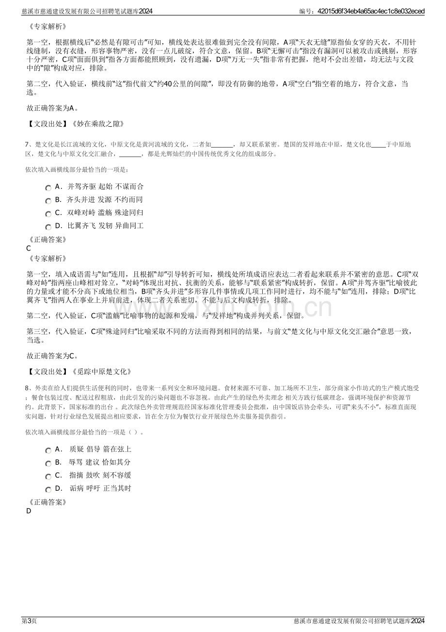 慈溪市慈通建设发展有限公司招聘笔试题库2024.pdf_第3页