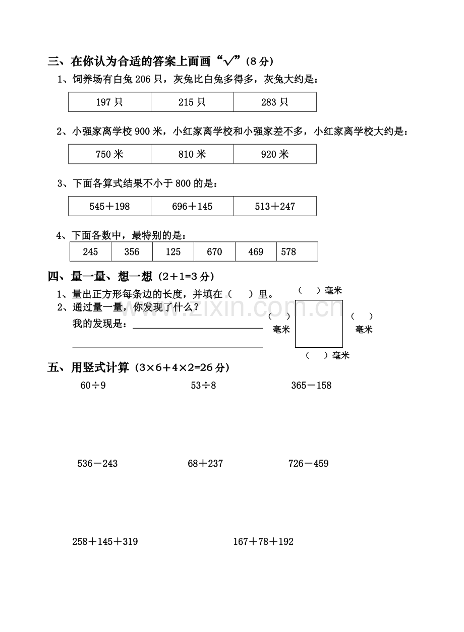 苏教版二年级下册数学期中测试卷.doc_第2页