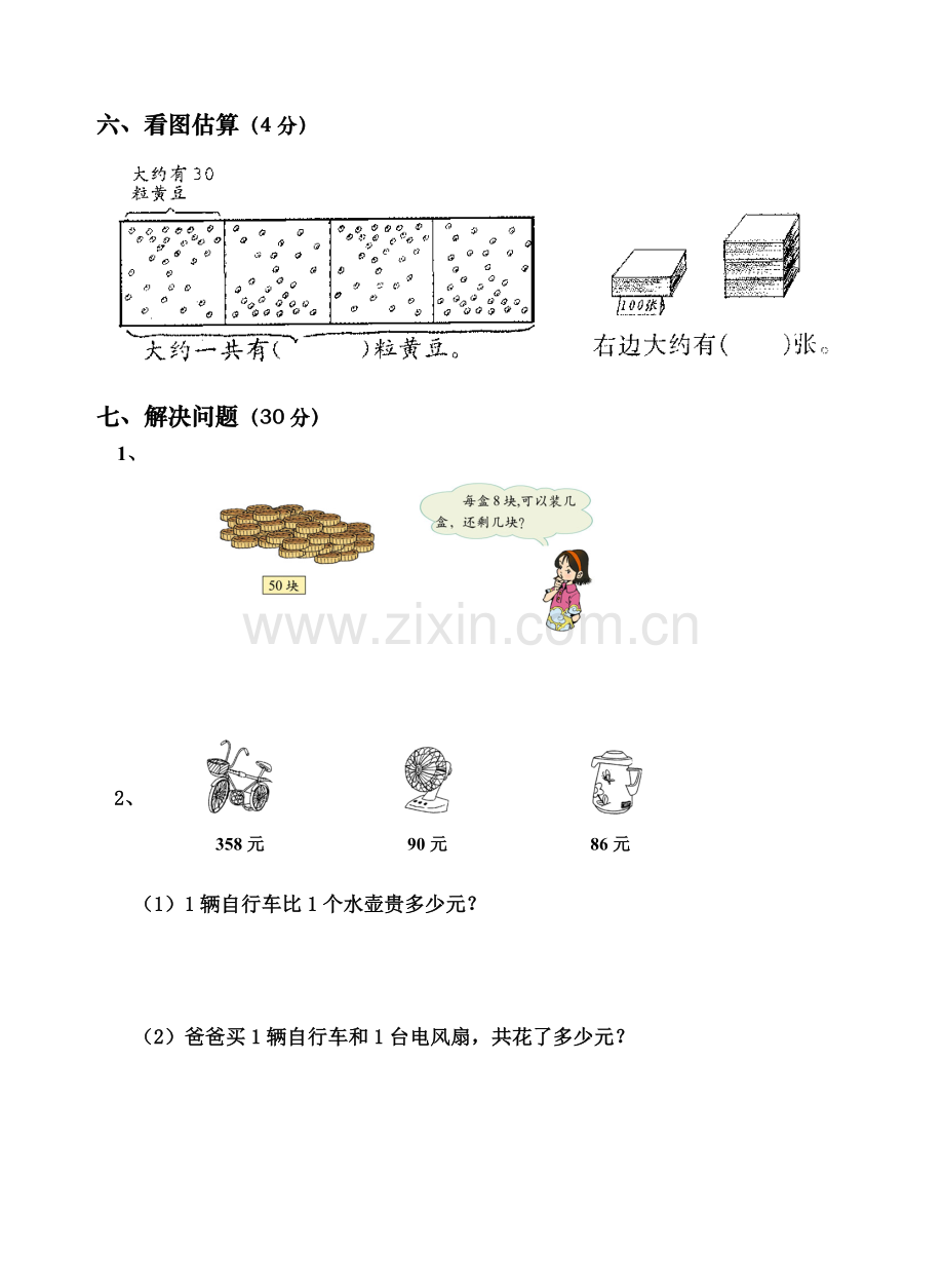 苏教版二年级下册数学期中测试卷.doc_第3页