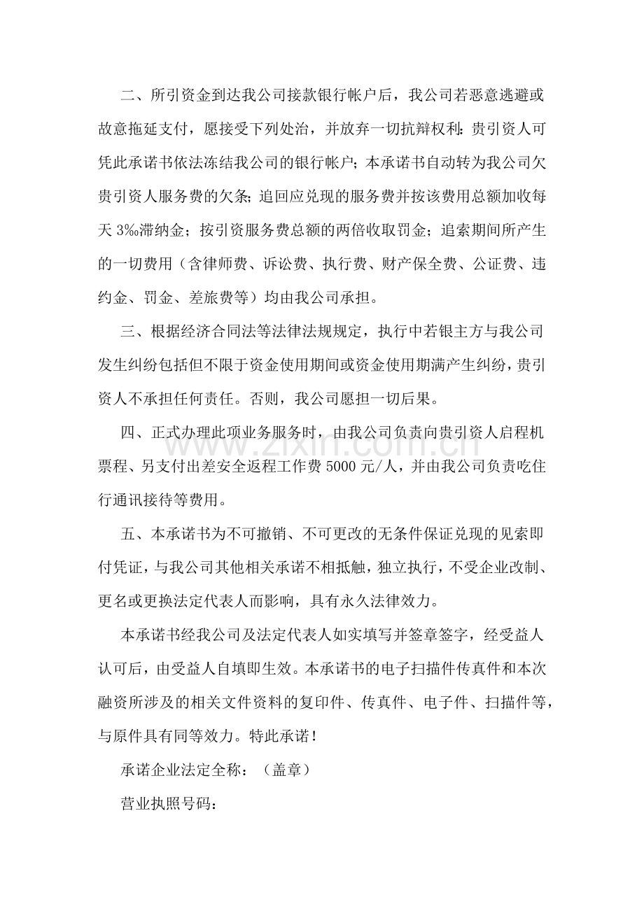 中介撤销委托书范文.doc_第2页