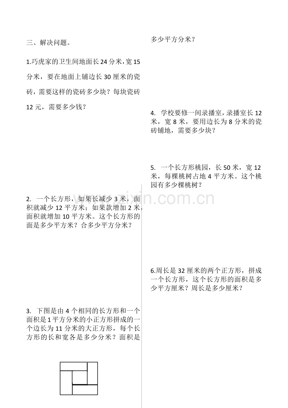 三年级数学培优练习(面积).doc_第2页