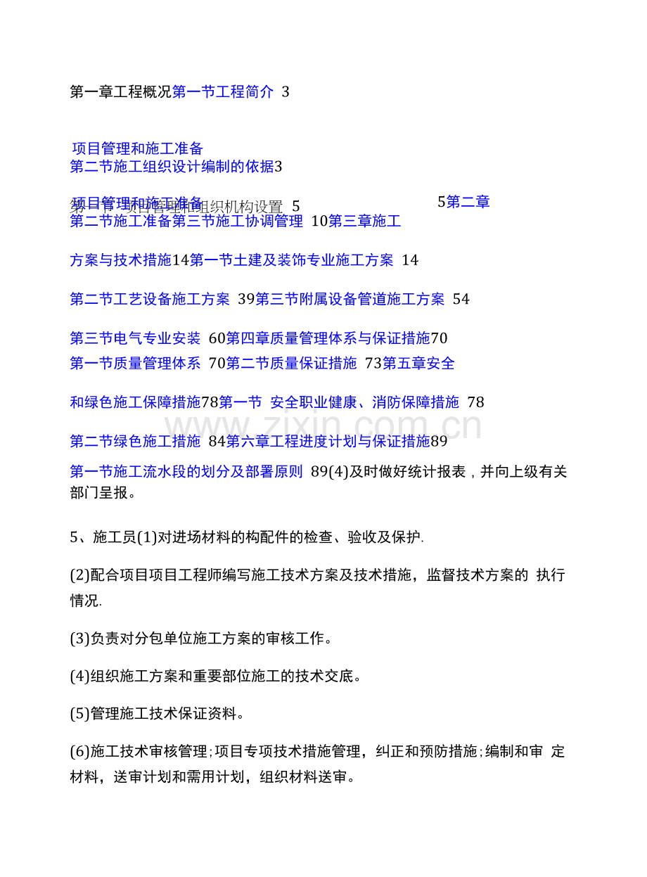 北京锅炉房设备改造工程锅炉安装施工方案.docx_第1页