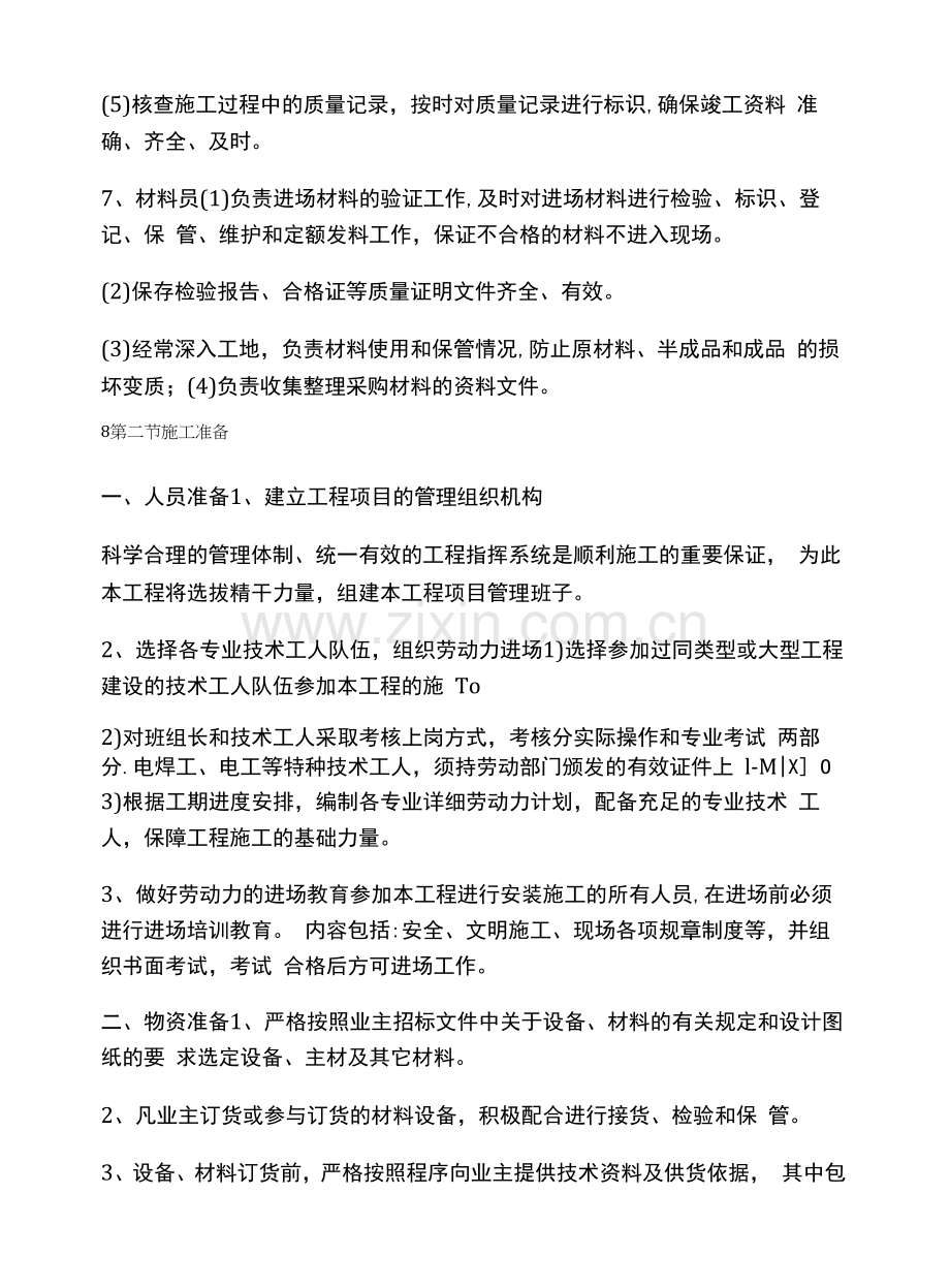 北京锅炉房设备改造工程锅炉安装施工方案.docx_第3页