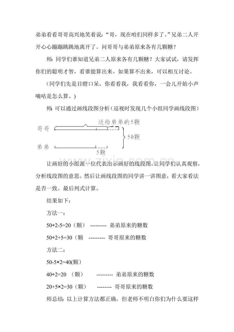 小学数学培养学生审题能力案例分析.doc_第2页