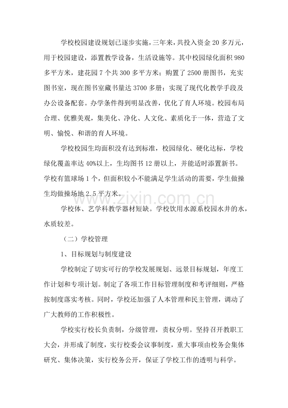 督导评估自查报告参考.doc_第3页