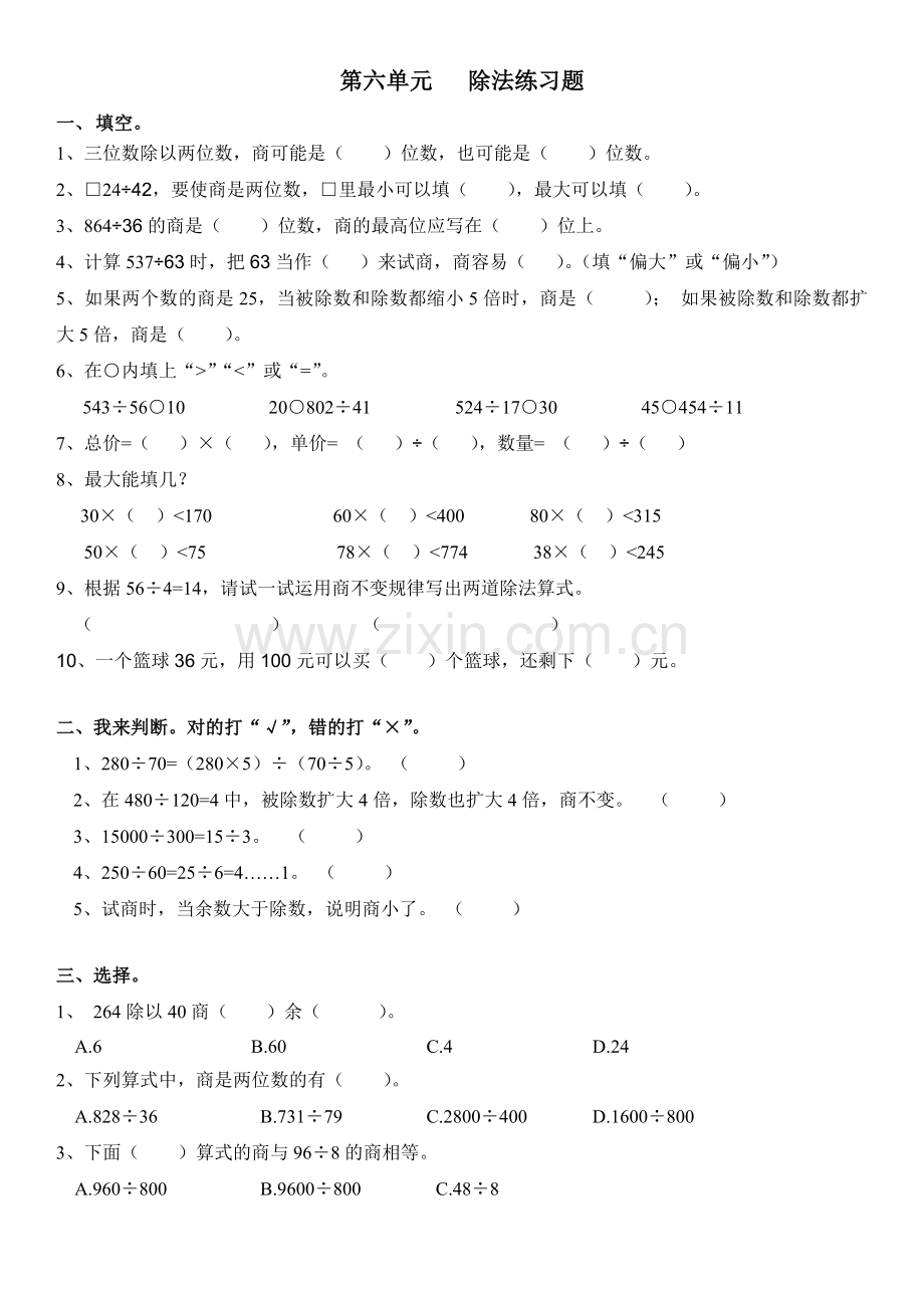 北师大版四年级数学上册第六单元练习.doc_第1页