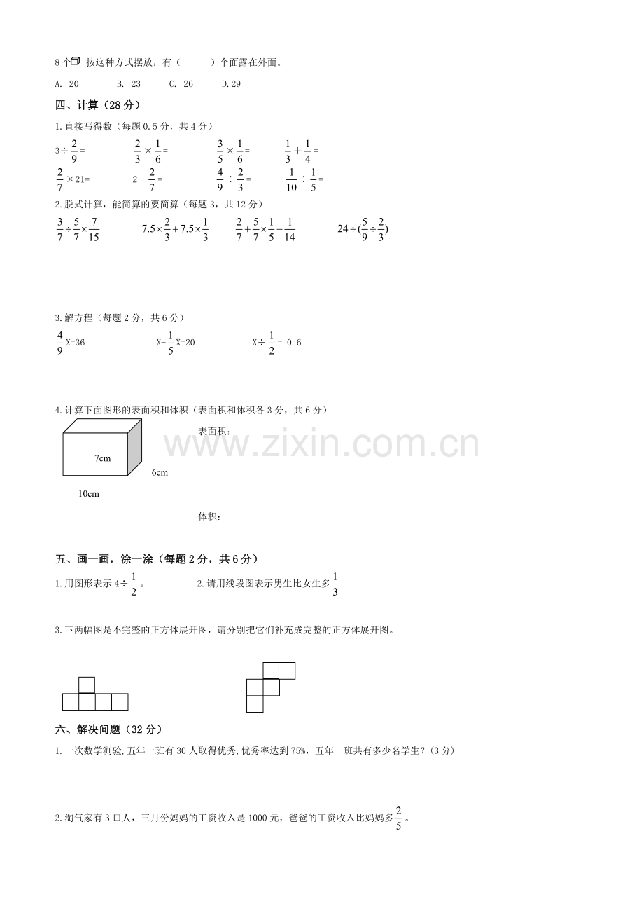 北师大版小学五年级下册数学期末试卷.doc_第2页