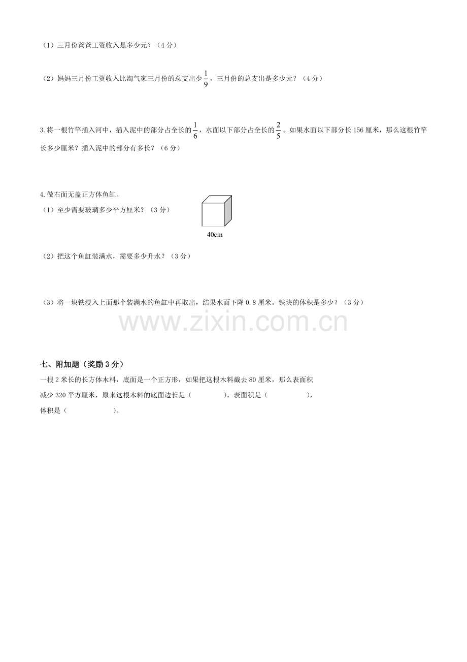 北师大版小学五年级下册数学期末试卷.doc_第3页