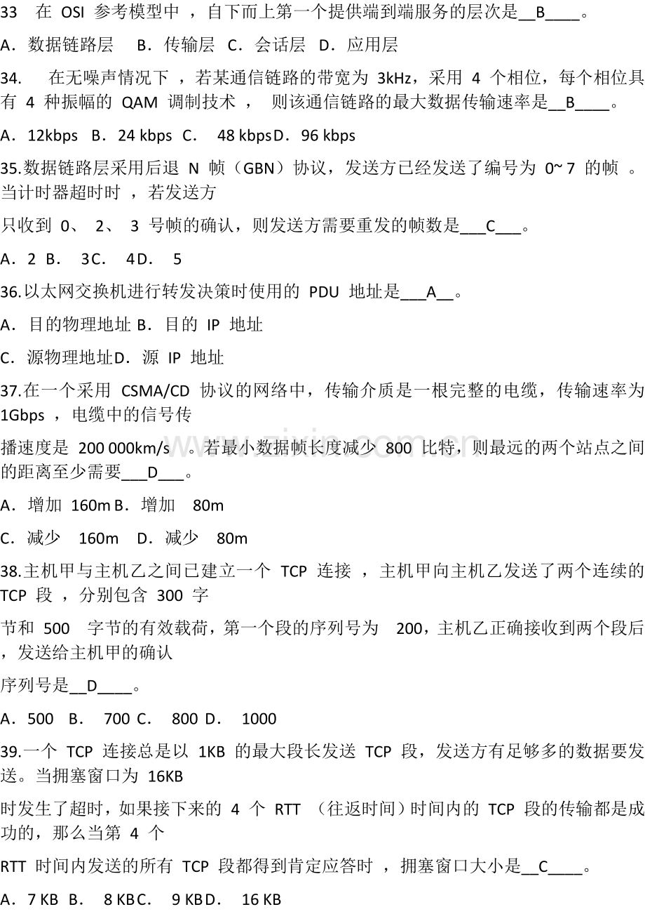 计算机网络选择题.doc_第1页