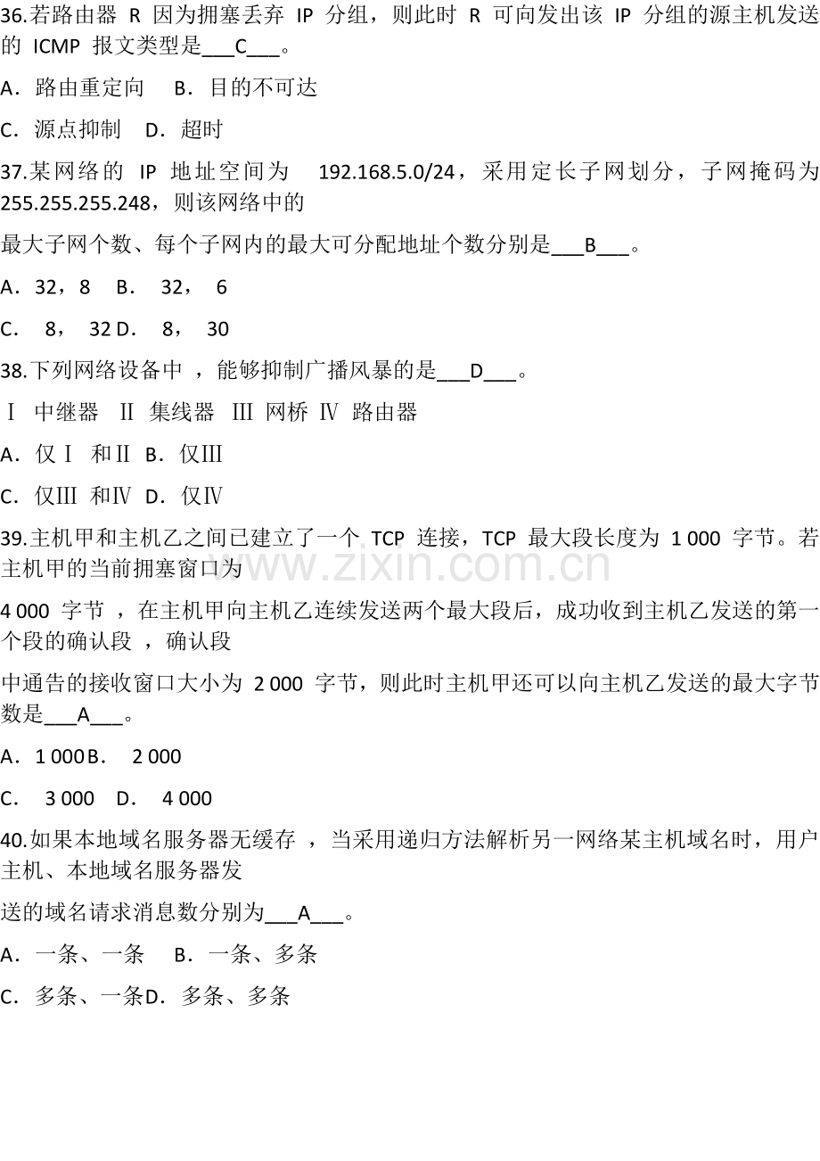 计算机网络选择题.doc_第3页