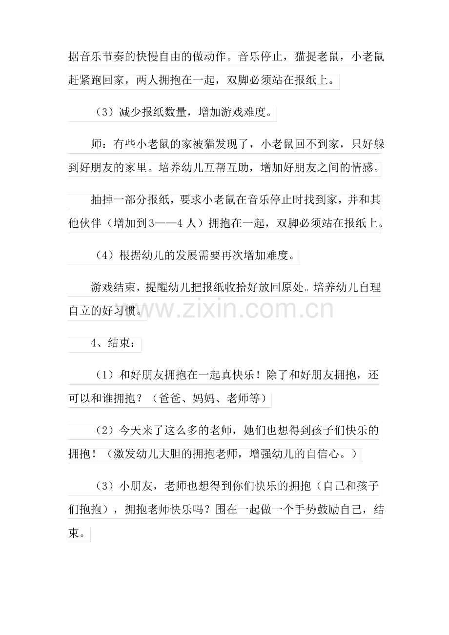 幼儿园小班健康领域教案.pdf_第3页