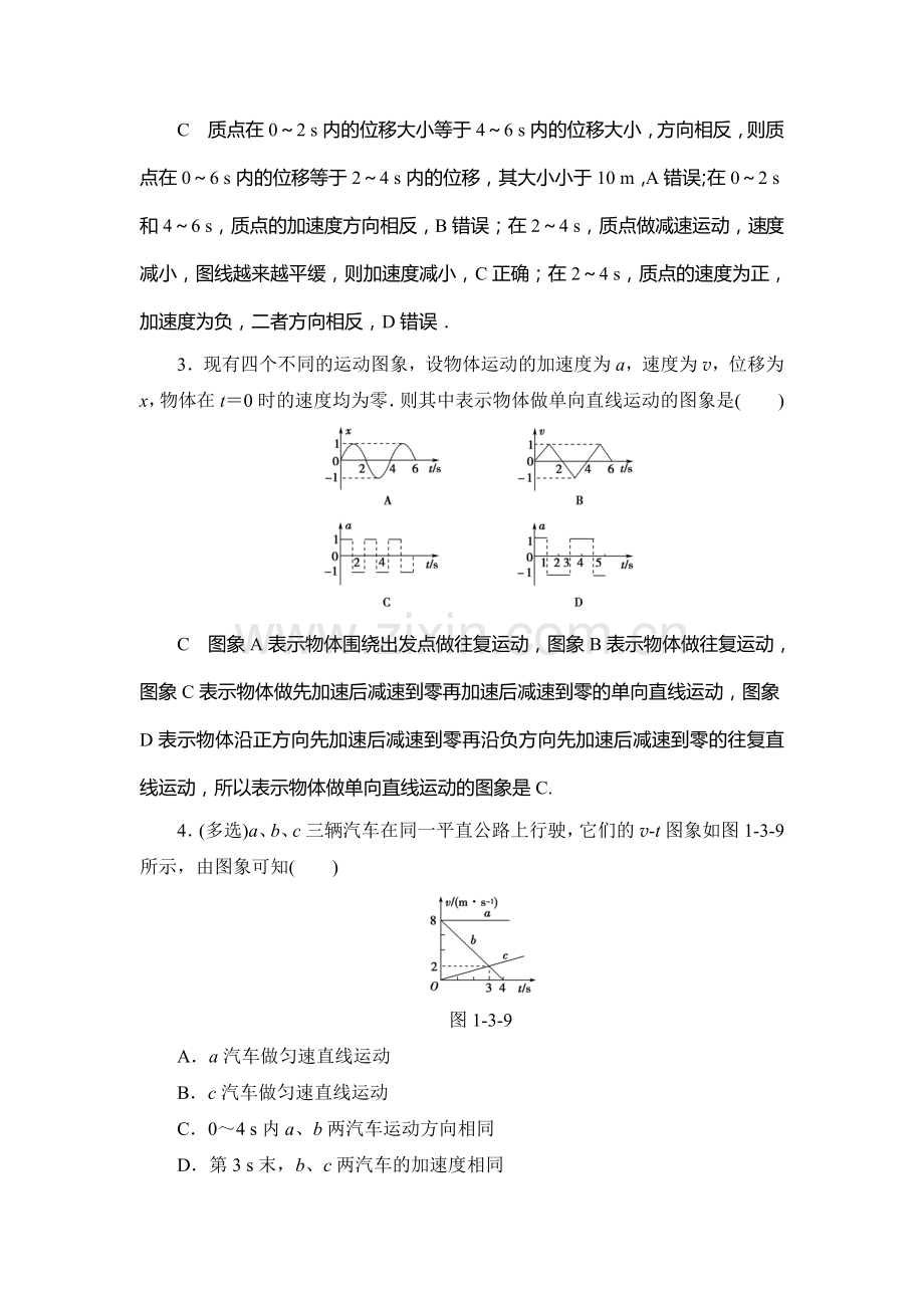 2018届高考物理第一轮课时强化练习题4.doc_第2页