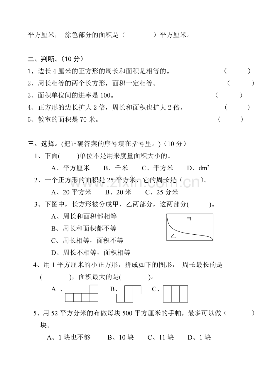 苏教版三年级数学下册第五单元试卷.doc_第2页