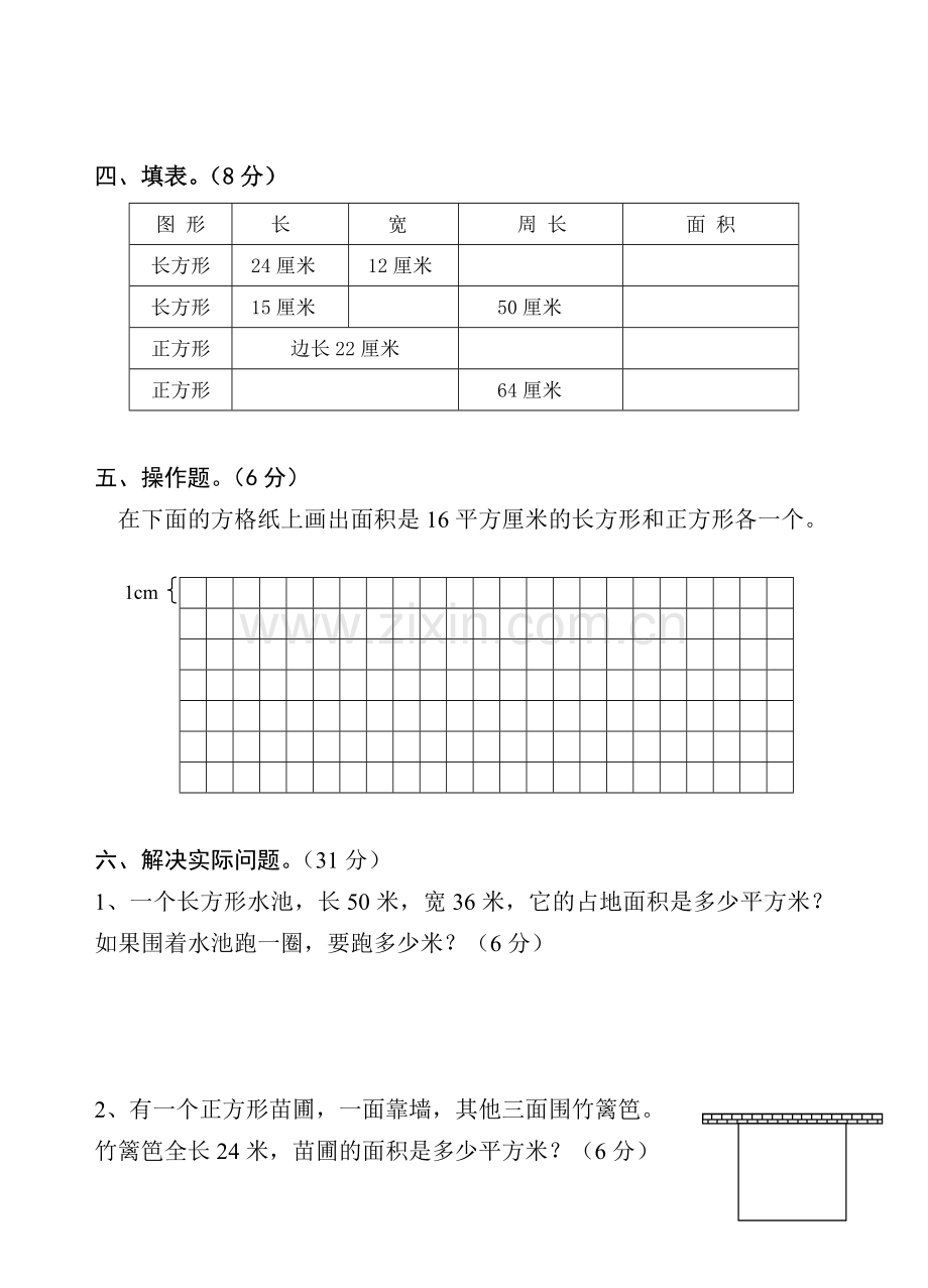 苏教版三年级数学下册第五单元试卷.doc_第3页