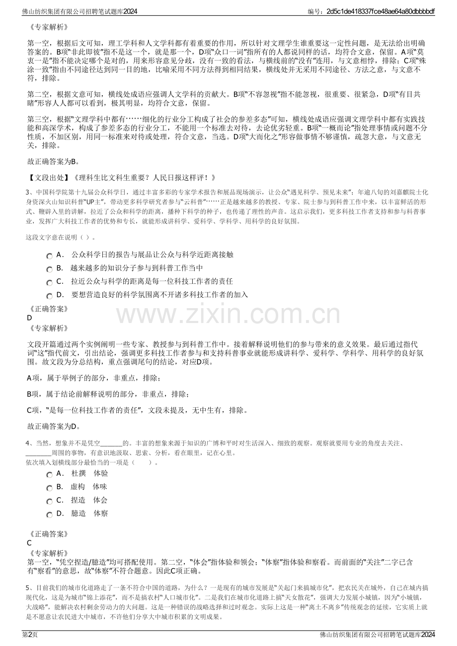 佛山纺织集团有限公司招聘笔试题库2024.pdf_第2页