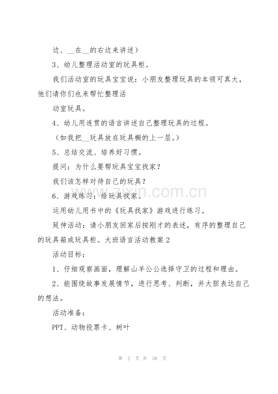 大班语言活动教案(15篇).pdf_第2页