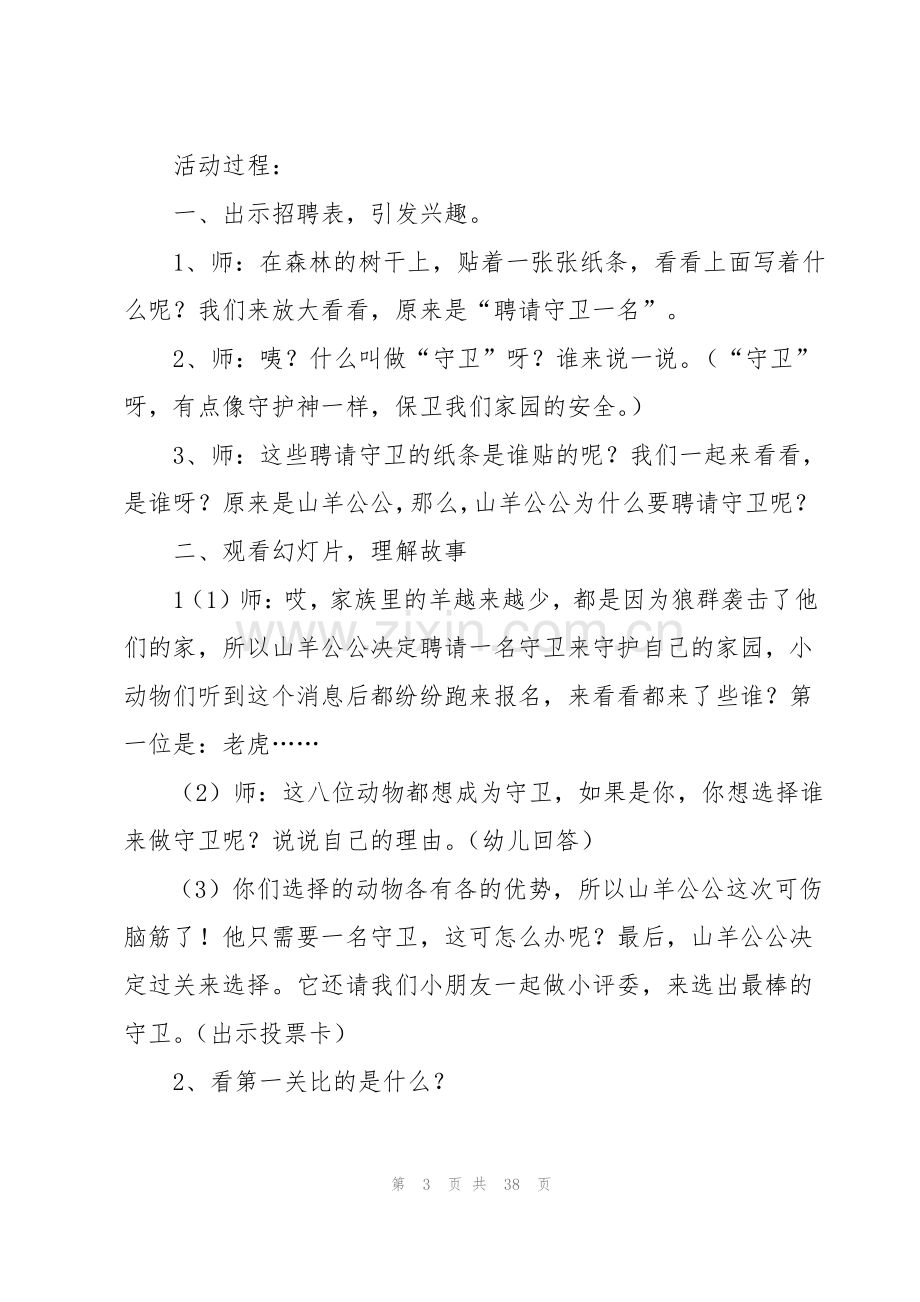 大班语言活动教案(15篇).pdf_第3页