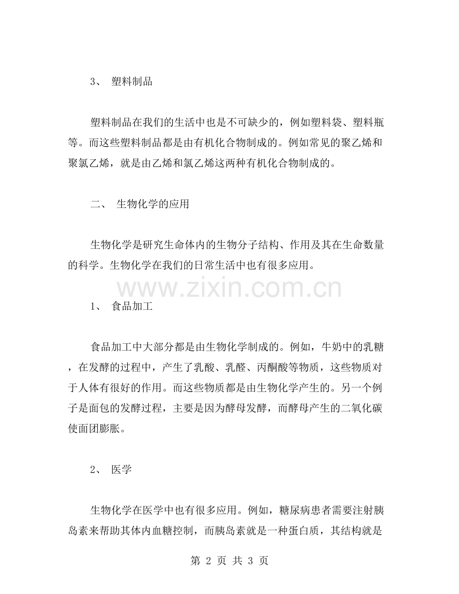 化学与生活复习教案二有机化学和生物化学应用.doc_第2页