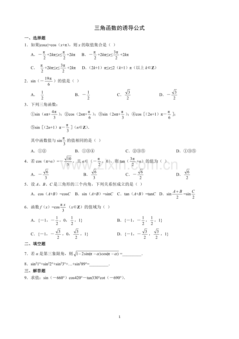 三角函数诱导公式练习题--答案.doc_第1页