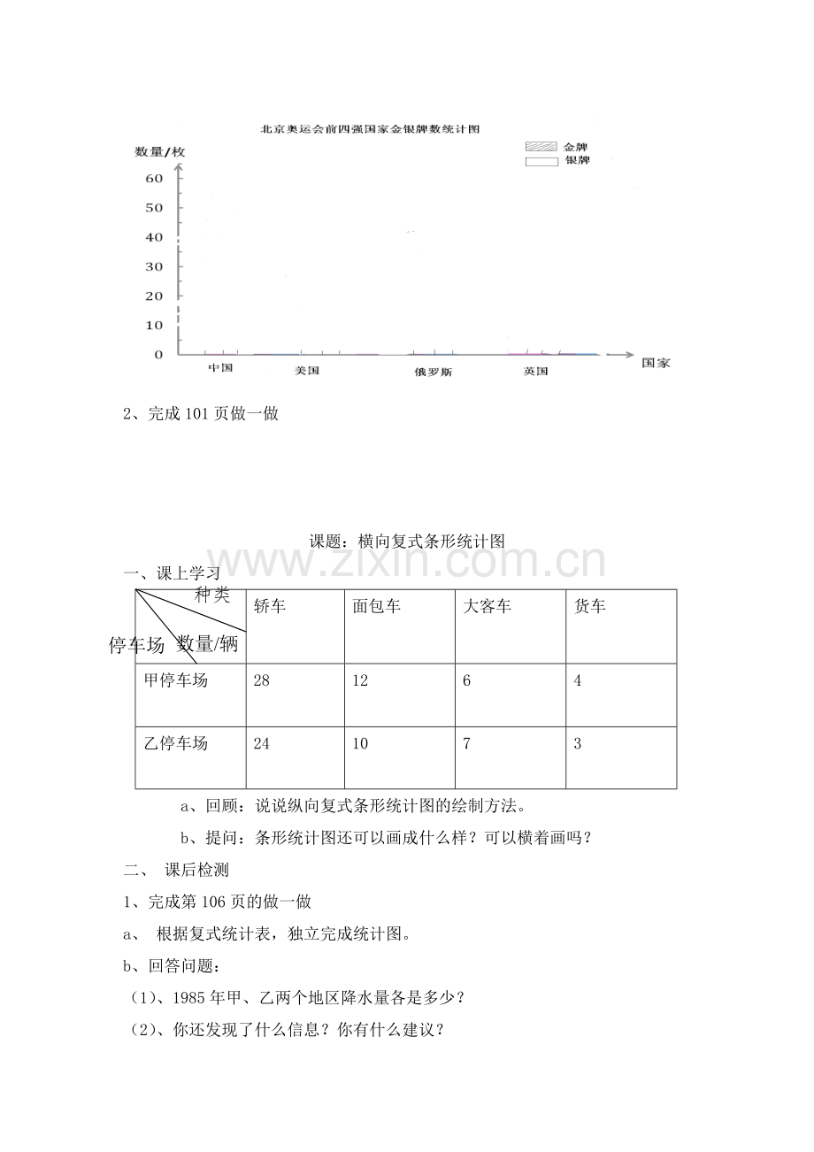 四年级数学上学期课时同步练习题21.doc_第2页