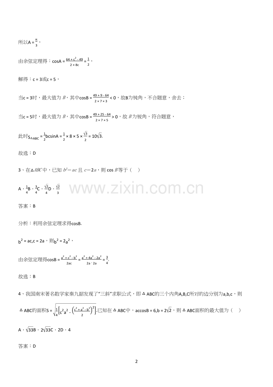 全国通用高中数学必修二第六章平面向量及其应用(十五).docx_第2页