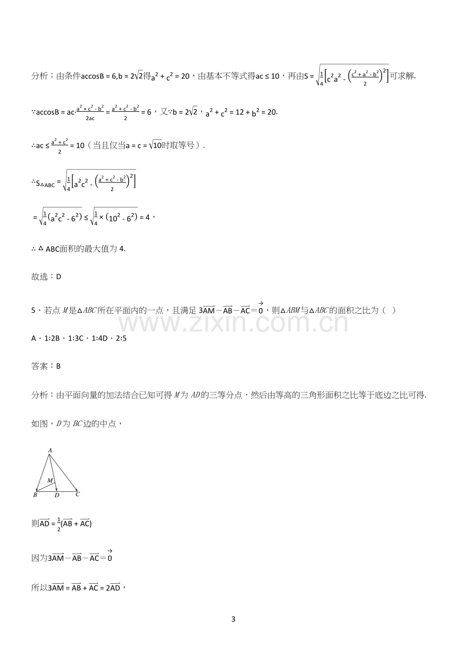 全国通用高中数学必修二第六章平面向量及其应用(十五).docx_第3页