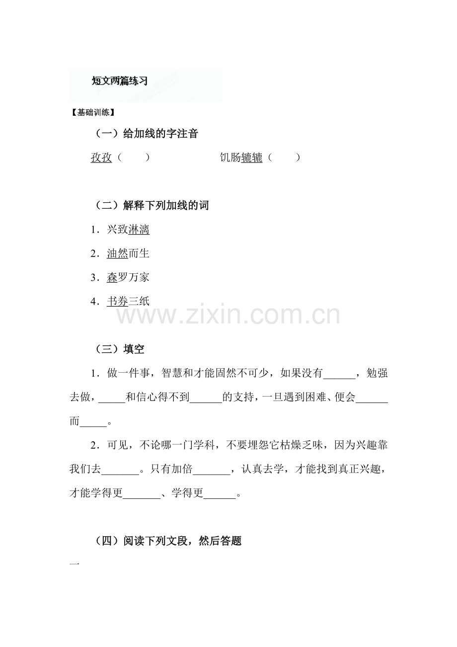 2015-2016学年七年级语文下册课堂练习题31.doc_第1页