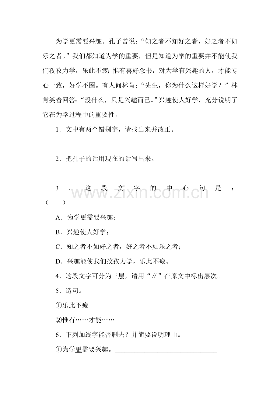 2015-2016学年七年级语文下册课堂练习题31.doc_第2页