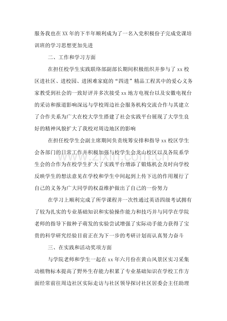 优秀团员个人事迹材料(大学生篇).doc_第2页