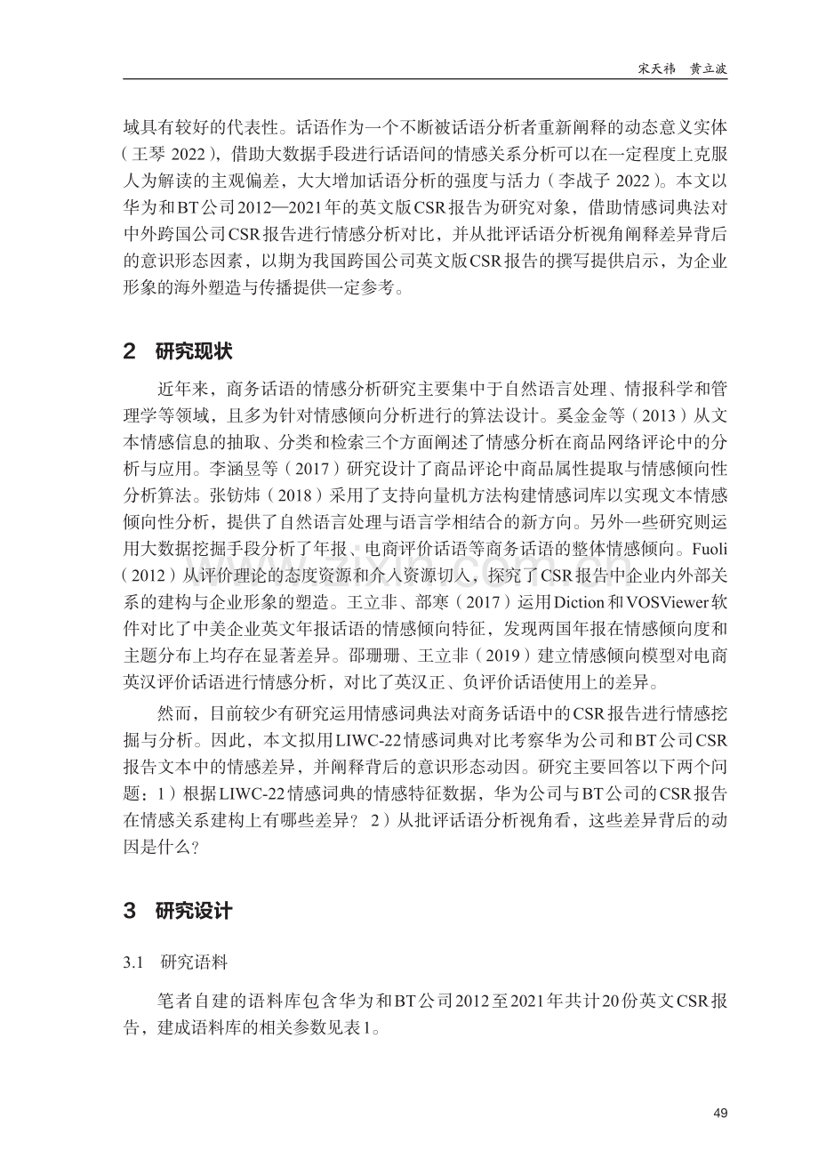 中外跨国公司英文社会责任报告情感分析对比.pdf_第2页