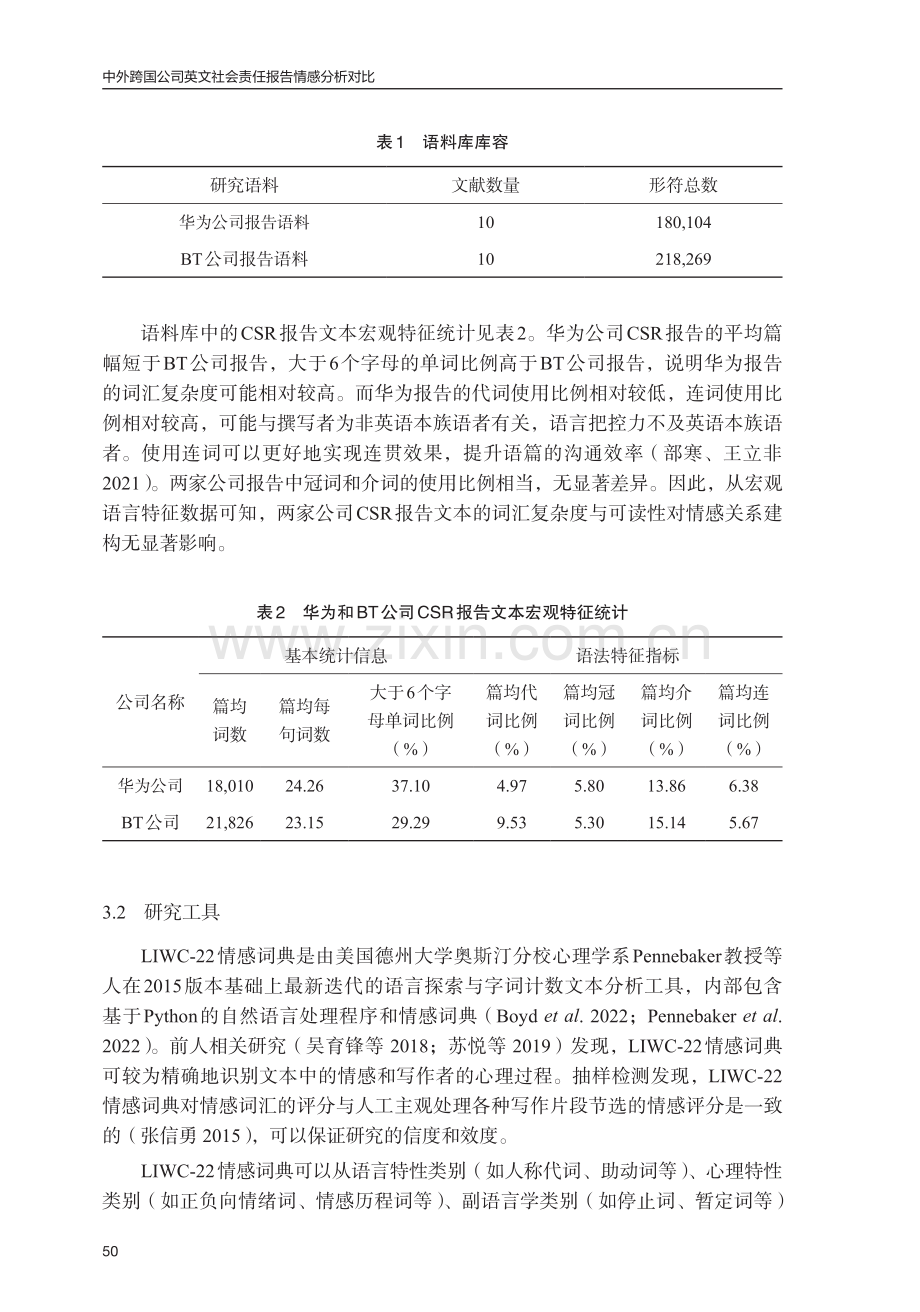 中外跨国公司英文社会责任报告情感分析对比.pdf_第3页