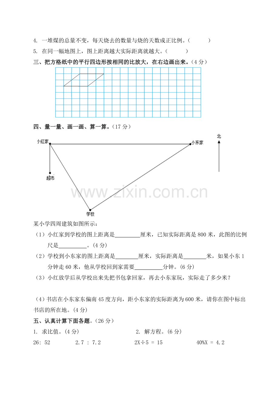 北师大版小学六年级数学下册期中试卷WORD春季.doc_第2页