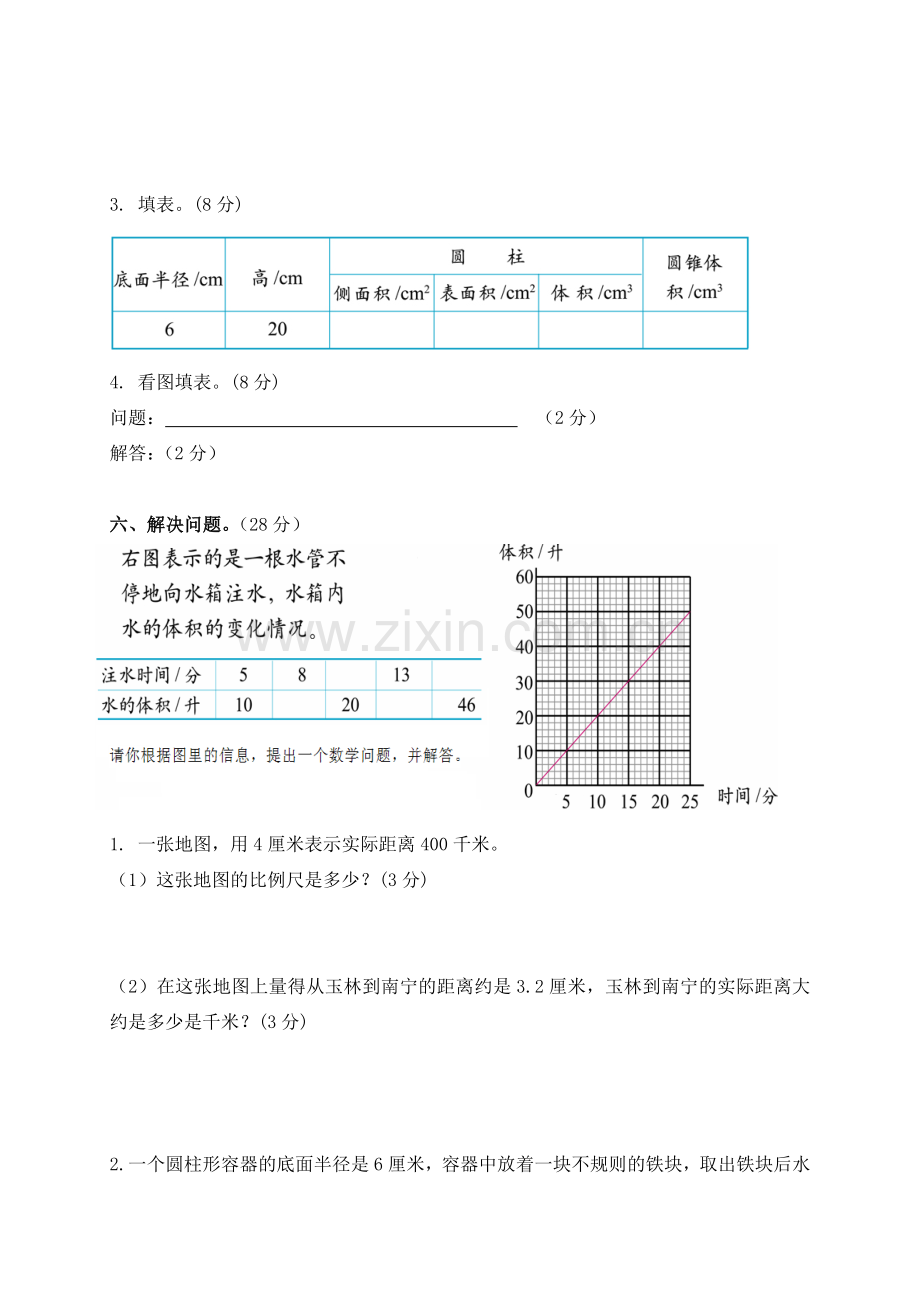 北师大版小学六年级数学下册期中试卷WORD春季.doc_第3页