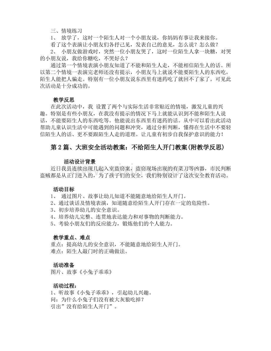 大班安全活动教案40篇不跟陌生人走.pdf_第2页