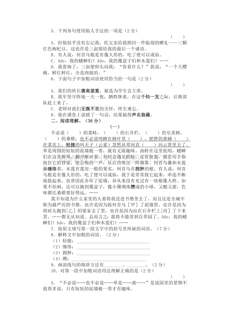 苏教版七年级语文下册第二单元测试及答案.doc_第2页