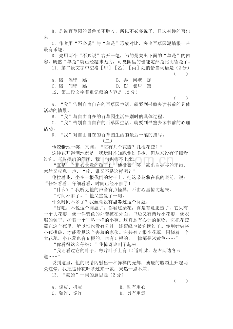 苏教版七年级语文下册第二单元测试及答案.doc_第3页