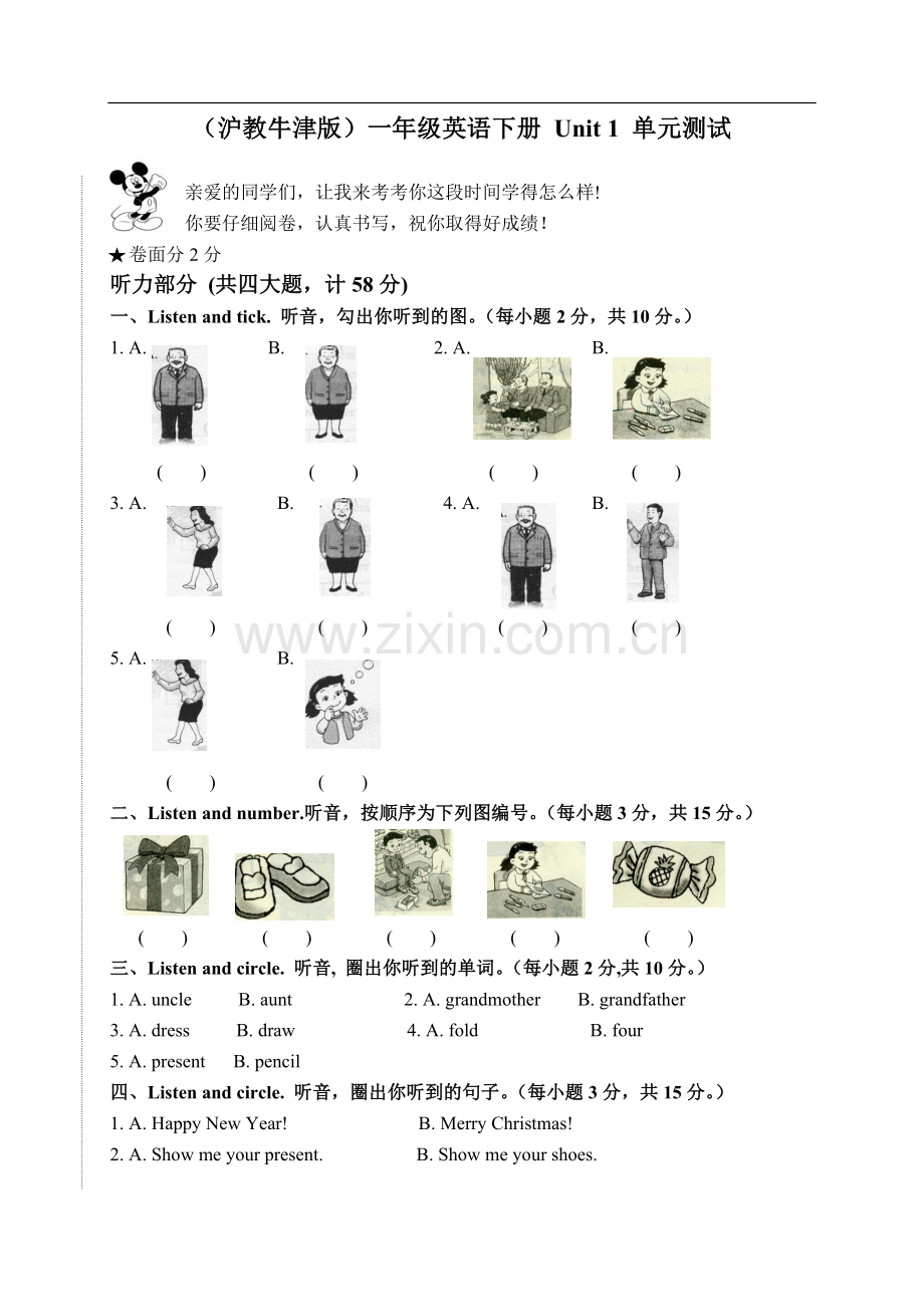 (沪教牛津版)一年级英语下册Unit1单元测试.doc_第1页