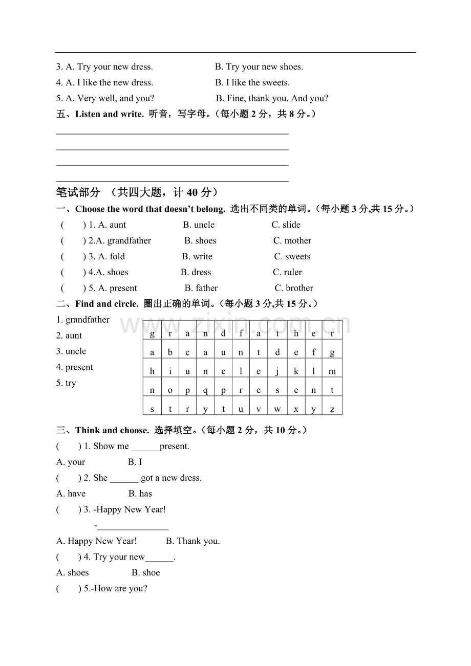 (沪教牛津版)一年级英语下册Unit1单元测试.doc_第2页