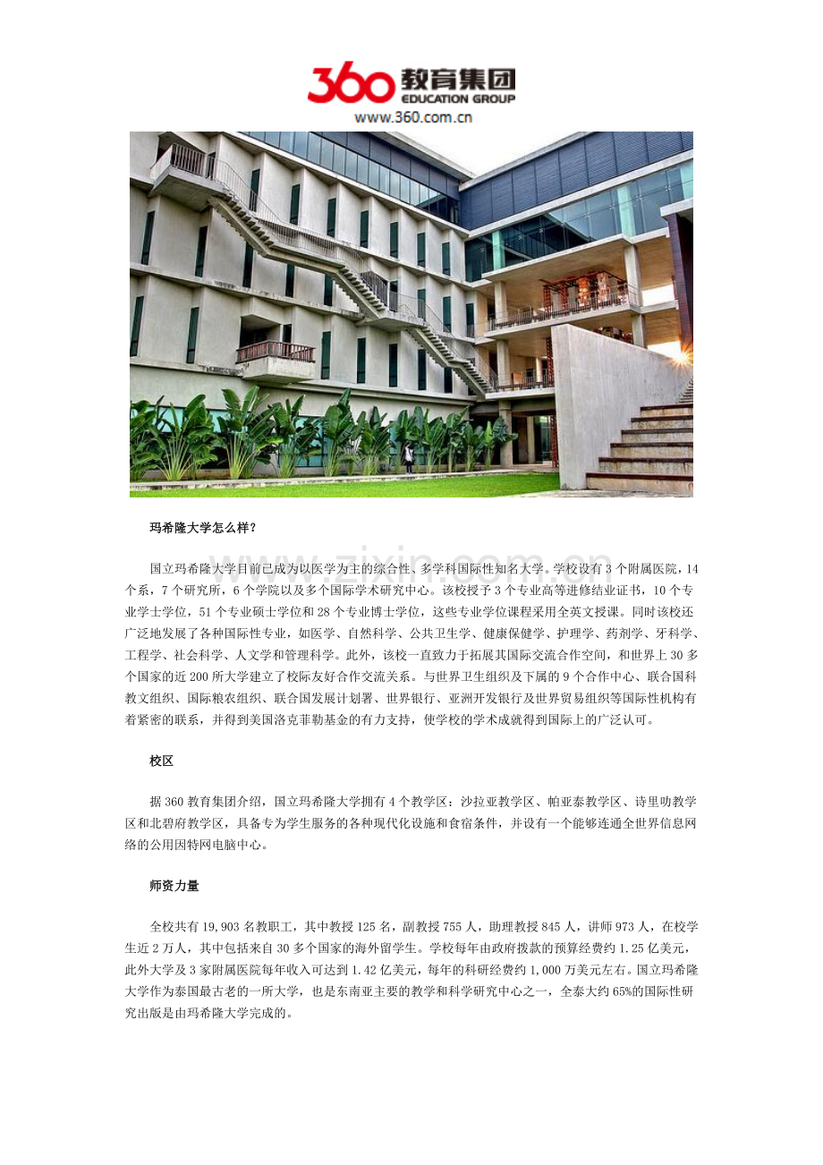 玛希隆大学.doc_第1页