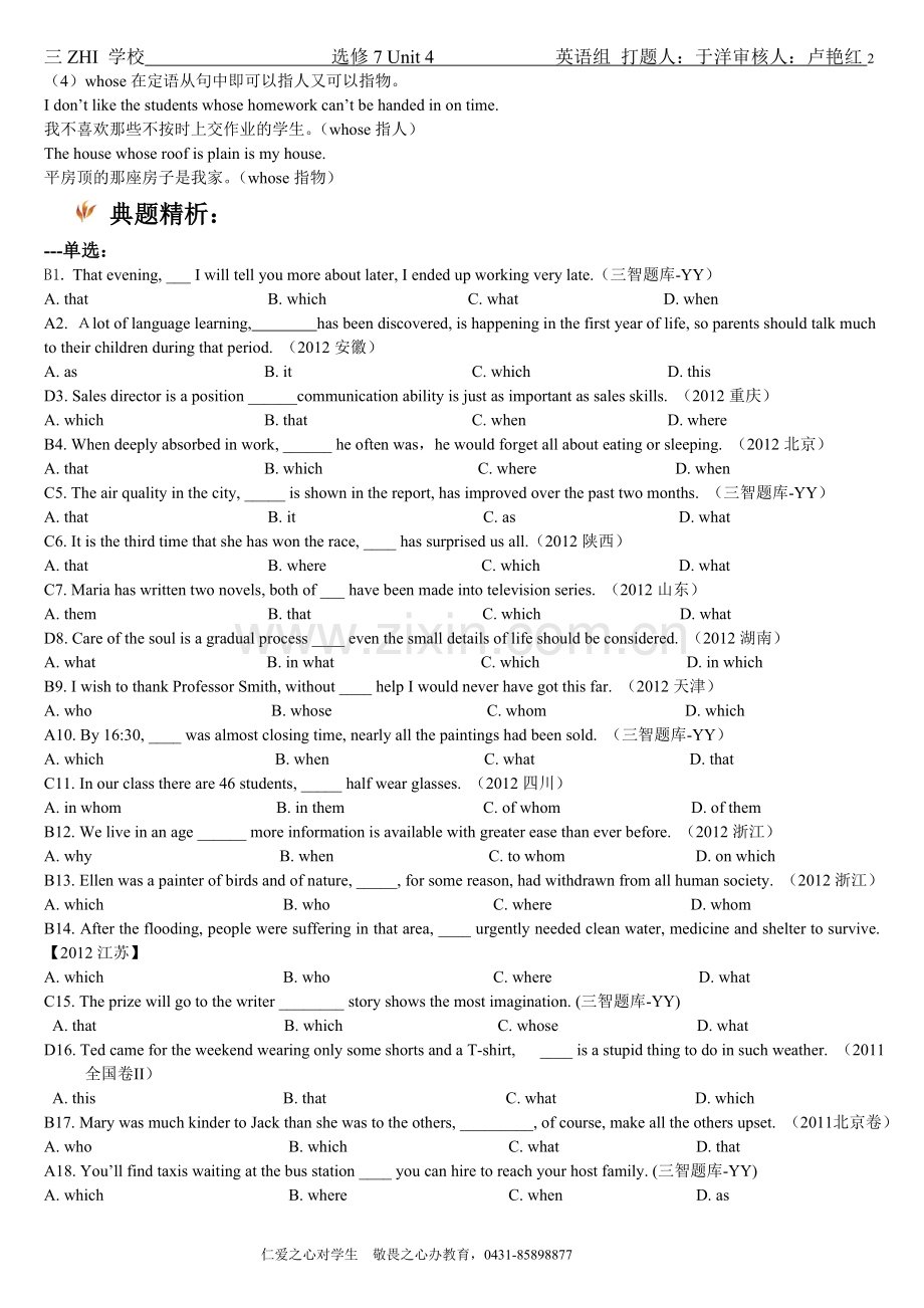 高中选修7Unit4语法教师用.doc_第2页