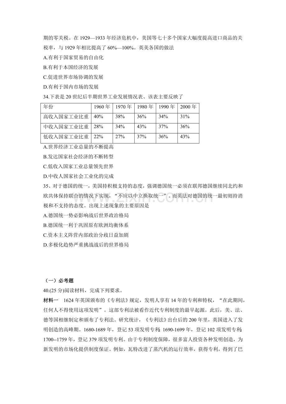 河南省洛阳市2016届高三第二次大练习文综历史试卷Word版含答案.doc_第3页