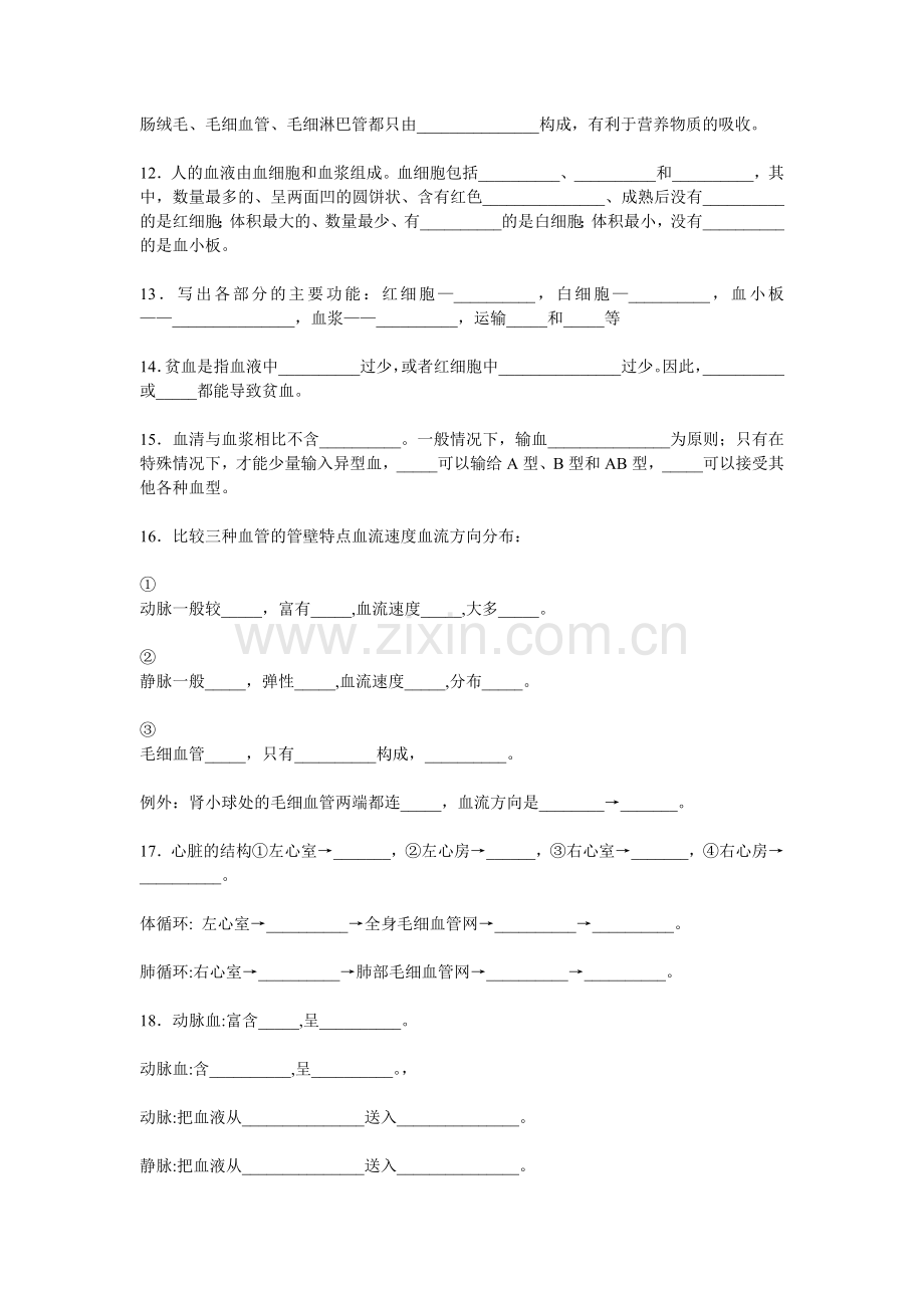 苏教版七年级下册生物.doc_第2页