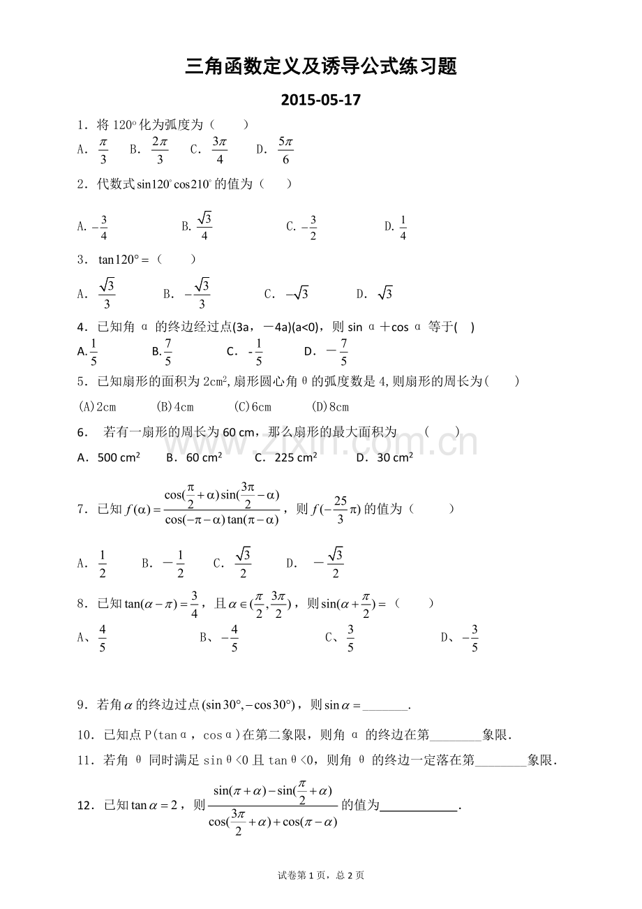 三角函数诱导公式练习题与答案.doc_第1页