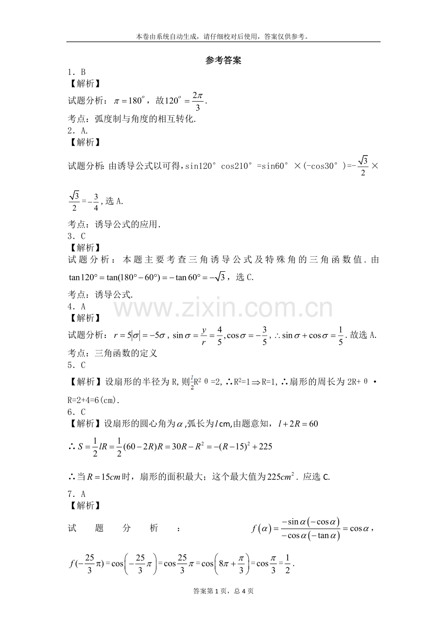 三角函数诱导公式练习题与答案.doc_第3页