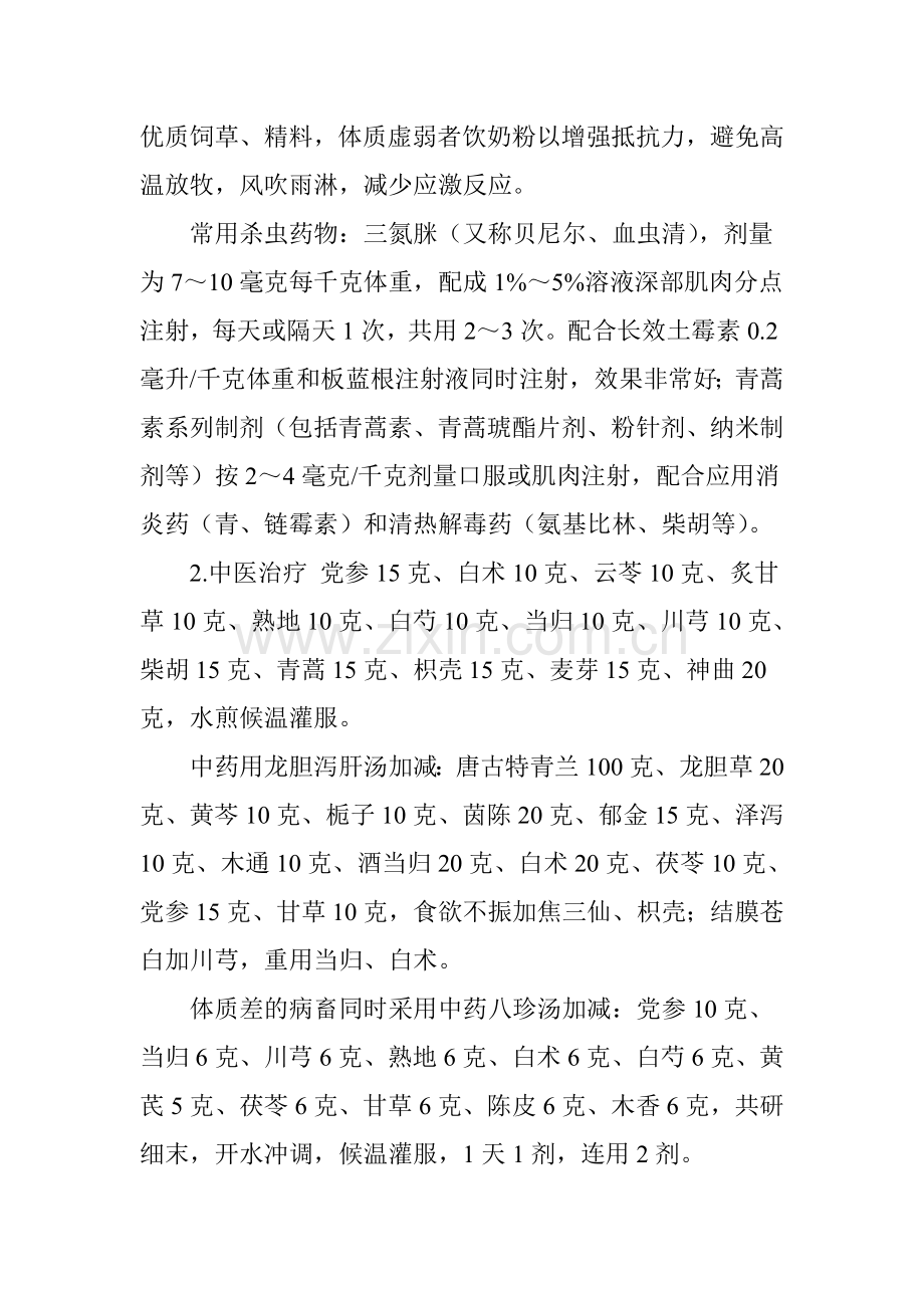 牛羊焦虫病综合防控技术.doc_第2页