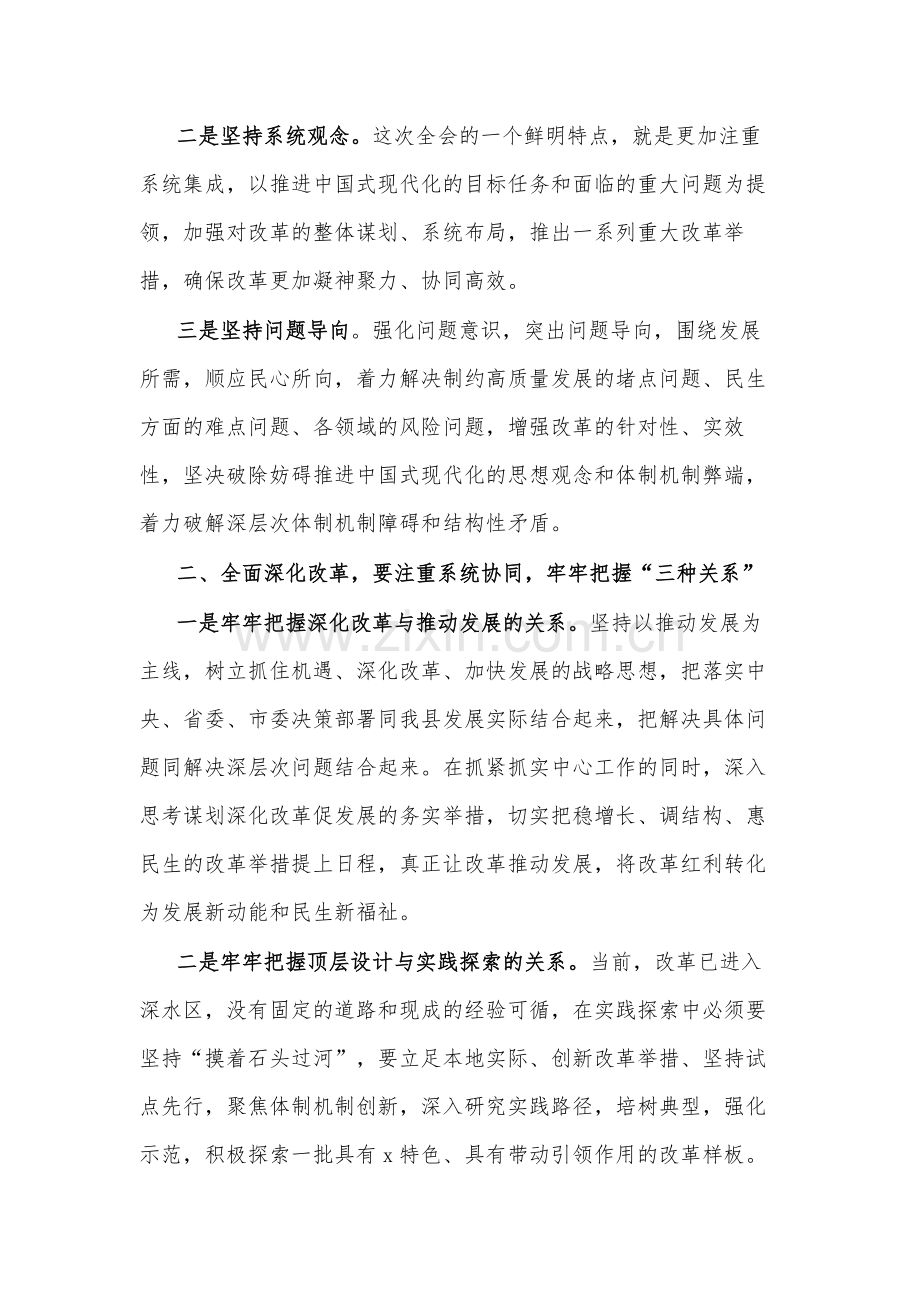 2024某县委书记学习贯彻党的二十届三中全会精神研讨发言两篇.docx_第2页